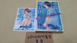 重啟咲良田 小說+漫畫首刷同捆板(重啟笑良田) 歷史價格詳細信息