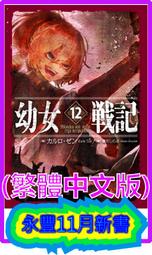 【永豐】角川小說 戰鬥員派遣中 4 送書套 (全新包膜) 出版：2020/08/12 歷史價格詳細信息