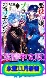 全套小說 反派千金等級99~我是隱藏頭目但不是魔王~(1~5) 附書套 青文繁體中文 現貨全新未拆 歷史價格詳細信息