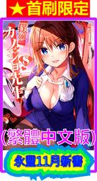 【永豐】東立小說 我的網婆是超人氣偶像 3  送書套(全新) 出版：2022/10/20 歷史價格詳細信息