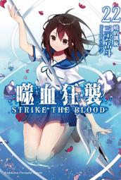 《度度鳥》噬血狂襲APPEND（４）│台灣角川(股)│三雲岳斗│定價：220元 歷史價格詳細信息