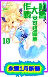 【永豐】角川小說 約會大作戰DATE A LIVE 安可短篇集 1~11 送書套 (全新) 2023/04/06 歷史價格詳細信息