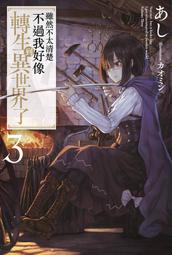 雖然不太清楚不過我好像轉生到異世界了（１）<啃書> 歷史價格詳細信息