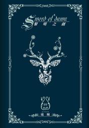 《度度鳥》創始魔法師（３）文字的時代│台灣角川(股)│石之宮 カント│全新│定價：240元 歷史價格詳細信息