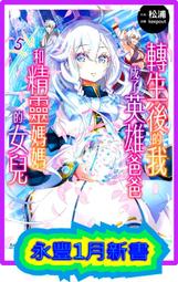 【永豐】角川小說 我和班上第二可愛的女生成為朋友 3 送書套 (全新)2024/02/26 歷史價格詳細信息