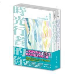 《度度鳥》時光行者的你 (上下同捆版)│飛燕文創│木浮生│定價：520元 價格比較,價格查詢,歷史價格詳細信息