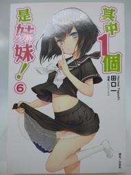 【月界二手書店S】想變成宅女，就讓我當現充！ 3－自有書（初版一刷）_村上凜_台灣角川出版_原價180　〖輕小說〗DCR 歷史價格詳細信息