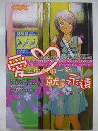 【月界二手書店S】想變成宅女，就讓我當現充！ 3－自有書（初版一刷）_村上凜_台灣角川出版_原價180　〖輕小說〗DCR 歷史價格詳細信息