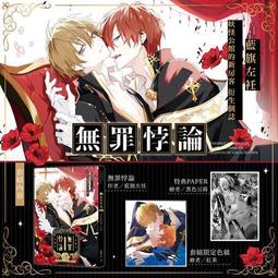 藍旗左衽《妖怪公館的新房客12》[首刷限定]番外漫畫特典，zgyk 生鮮P MN 藍旗左衽，三日月書版，代購 歷史價格詳細信息