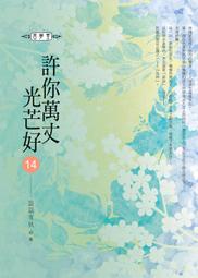 【飛燕】許你萬丈光芒好(04) 歷史價格詳細信息