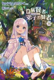 《度度鳥》自稱賢者弟子的賢者（１１）特別版│青文出版社│りゅうせんひろつぐ/藤ちょこ│全新│定價：370元 歷史價格詳細信息