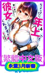 【首刷書】雖然稍微比我年長一點，但可以當我女友嗎？ 3 附首刷書卡//望公太//東立輕小說//Avi書店 歷史價格詳細信息