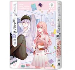 長鴻出版社 不要被魔吃嗎？ 柴宮幸 繁體中文 全新 歷史價格詳細信息