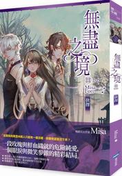 城邦原創戀小說  噓，木頭人 作者：晨羽 全新 歷史價格詳細信息