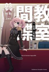 《度度鳥》間諜教室（１）「花園」百合│台灣角川(股)│竹町│全新│定價：240元 歷史價格詳細信息