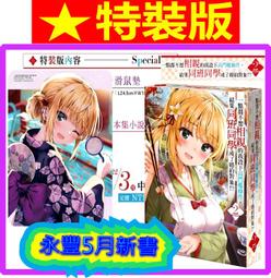 【永豐】角川小說★特裝加購版 不時輕聲地以俄語遮羞的鄰座艾莉同學 6 送書套(全新) 2024/02/01 歷史價格詳細信息