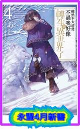 青文小說 雖然不太清楚不過我好像轉生到異世界了（３） 送書套 中文版 歷史價格詳細信息