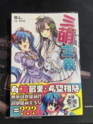 輕小說 萌奈美即將終結宇宙 勇嶺薰 台灣角川 有泛黃 190122R【明鏡二手書 2014B】 歷史價格詳細信息