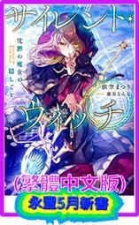 【永豐】角川小說 魔女青春推理事件簿 1 送書套 (全新包膜) 出版日：2017/08/10 歷史價格詳細信息