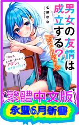 【全新書】男女之間存在純友情嗎？（不，不存在！） Flag 6. 作者:七菜 なな/角川輕小說/Avi書店 歷史價格詳細信息