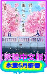 角川 輕文學85折《妖怪旅館營業中(11)》附書腰 現貨 全新 中文版 贈書套 友麻碧 輕小說 歷史價格詳細信息