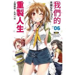 【尖端】我們的重製人生(08)眾利書店CLbook 歷史價格詳細信息