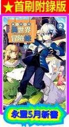 (東立首刷小說)  眾神眷顧的男人 5 (出版日:2021/3/8)現貨,直接下標即可!!! 歷史價格詳細信息