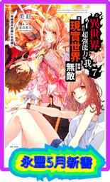 【永豐】東立小說 現實主義勇者的王國重建記 4 送書套 (全新包膜) 出版：2020/03/23 歷史價格詳細信息