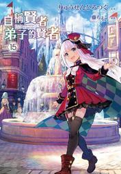 《度度鳥》賢者大叔的異世界生活日記（１３）│台灣角川(股)│壽安清│定價：220元 歷史價格詳細信息