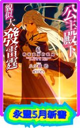 【永豐】青文小說  公主殿下貌似大發雷霆 5 送書套 (全新) 出版日：2022/02/16 歷史價格詳細信息