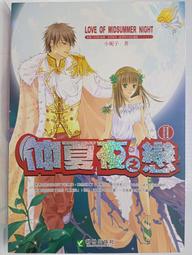 【月界二手書店1S】仲夏夜之戀 1－初版．自有書（絕版）_小妮子_耕林出版_原價250　〖言情小說〗DEX 歷史價格詳細信息