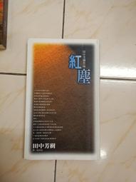 【森林二手書 】11104 2*SL9《奔流 田中芳樹》尖端出版 歷史價格詳細信息