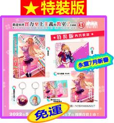 【永豐】角川小說 歡迎來到實力至上主義的教室 4.5 送書套 (全新包膜) 2017/08/10 歷史價格詳細信息