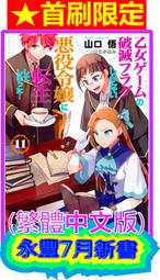 【永豐】青文小說★限定版 灰與幻想的格林姆迦爾 10 送書套 (全新包膜) 出版日：2017/10/25 歷史價格詳細信息