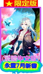 【全新書】魔女之旅 13//白石定規//青文輕小說//Avi書店 歷史價格詳細信息