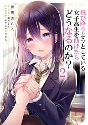 【永豐】角川小說 一點都不想相親的我設下高門檻條件，結果同班同學成了婚 8完 送書套(全新)2024/11/06 歷史價格詳細信息