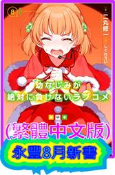 【永豐】角川小說 喜歡本大爺的竟然就妳一個 6 送書套 (全新包膜) 出版：2019/06/26 歷史價格詳細信息