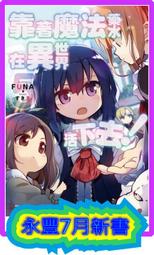 全套小說 在異世界買土地開闢農場!(1~3) 附書套 東立繁體中文 現貨全新未拆 穿越 歷史價格詳細信息