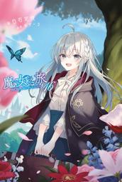 《度度鳥》魔女之旅（２２）限定版  魔女の旅々22│青文出版社│白石 定規/あずーる│定價：280元 歷史價格詳細信息