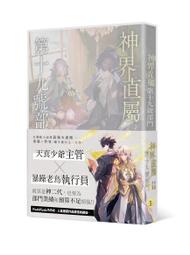 《度度鳥》神界直屬第十九號部門（２）│台灣角川(股)│水泉│定價：280元 歷史價格詳細信息