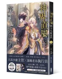 《度度鳥》神界直屬第十九號部門（２）│台灣角川(股)│水泉│定價：280元 歷史價格詳細信息