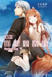 《度度鳥》狼與辛香料　２３Spring Log VI│台灣角川(股)│支倉凍砂│定價：220元 價格比較,價格查詢,歷史價格詳細信息