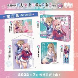 [會場]歡迎來到實力至上主義的教室 二年級篇 （4.5）限定版 2022漫畫博覽會 台灣角川 價格比較,價格查詢,歷史價格詳細信息