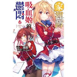 全套小說 家裡蹲吸血姬的鬱悶(1~10) 附書套 尖端繁體中文 現貨全新未拆 歷史價格詳細信息