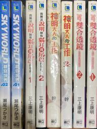 三上康明｜我無法說明她有貓耳與尾巴的理由  1、2（02 全新未拆）｜東立【首刷版、附書卡】 價格比較,價格查詢,歷史價格詳細信息