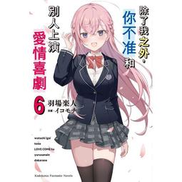 角川小說79折 轉學後班上的清純可愛美少女，竟是小時候玩在一起的哥兒們 (1~6) 附書套 角川繁體中文 現貨全新未拆 歷史價格詳細信息