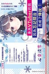 身為VTuber的我因為忘記關台而成了傳說 小說1~6 歷史價格詳細信息