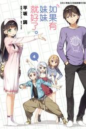 如果有妺妹就好1-7,自有書附卡双書衣 歷史價格詳細信息