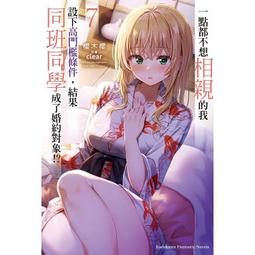 我的相親路上滿是珍禽異獸：只要堅強地活下去，總會遇到更奇葩的人喔[二手書_良好]5256 TAAZE讀冊生活 歷史價格詳細信息