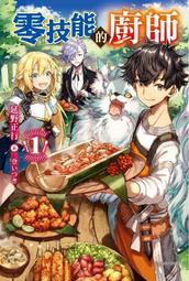 【首刷書】廚病激發BOY 01 附首刷PET典藏明信片//藤並みなと, れるりり//三日月輕小說//Avi書店 歷史價格詳細信息